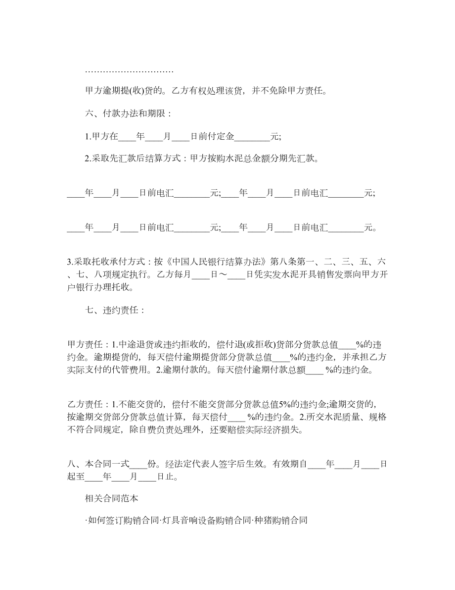 最新标准建筑材料合同.doc_第2页