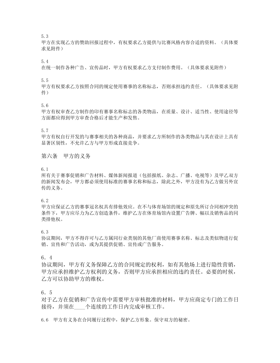 体育赛事冠名赞助合同.doc_第3页