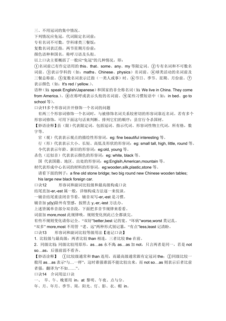 初中英语语法.doc_第3页