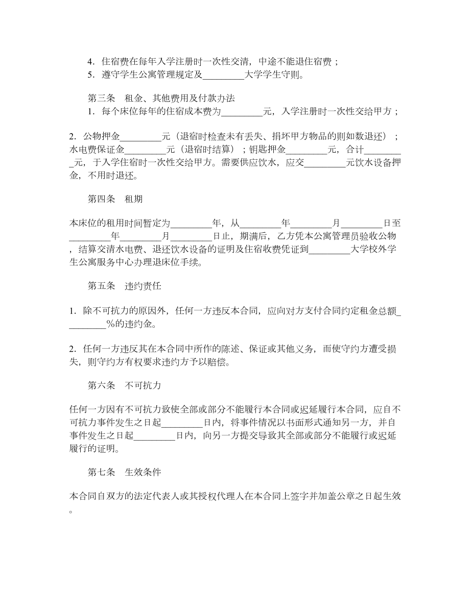 床位租用合同.doc_第2页