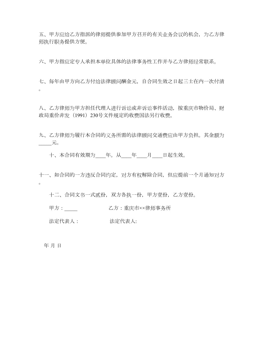 聘用常法律顾问合同.doc_第3页