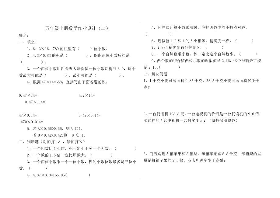 人教版五年级上册数学作业设计.doc_第2页