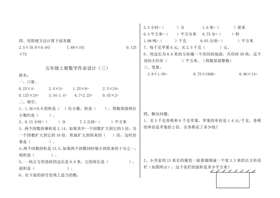 人教版五年级上册数学作业设计.doc_第3页