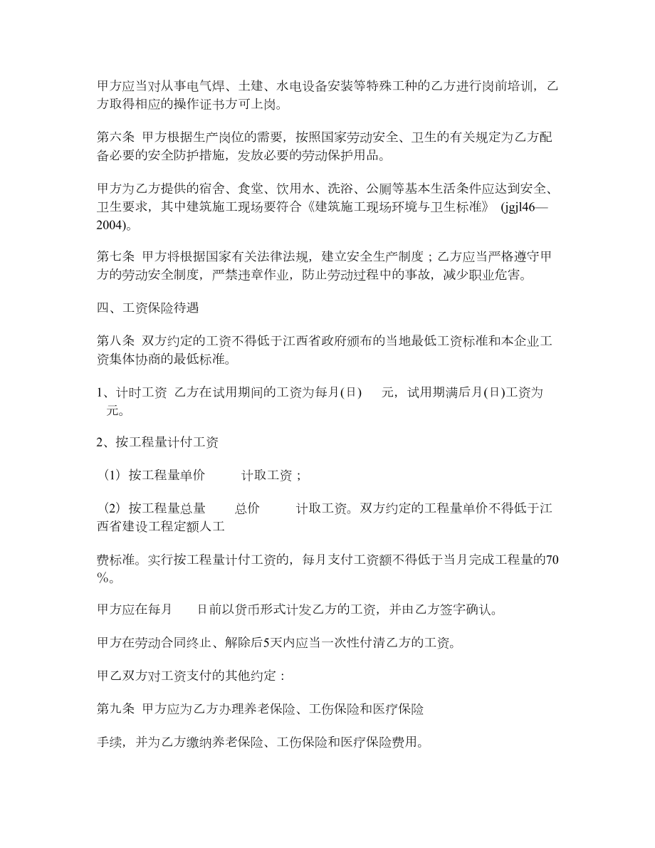 江西建筑施工企业劳动合同.doc_第3页