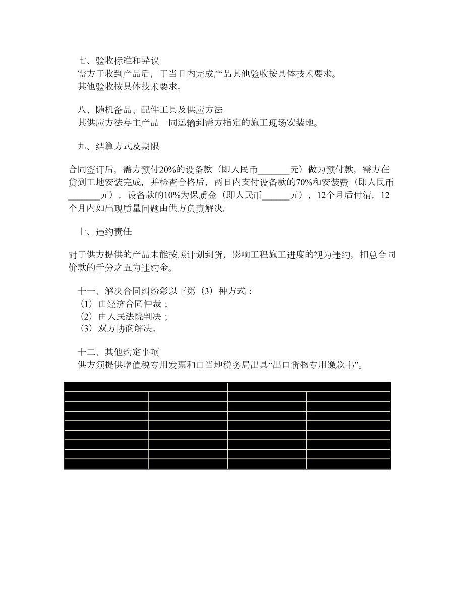 （设备材料）产品采购合同.doc_第2页