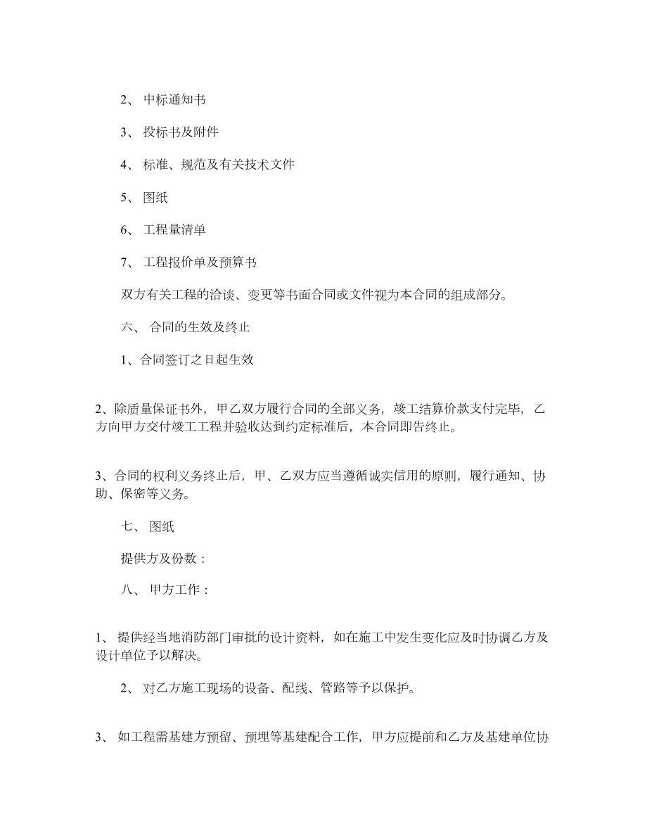 消防工程合同.doc_第2页