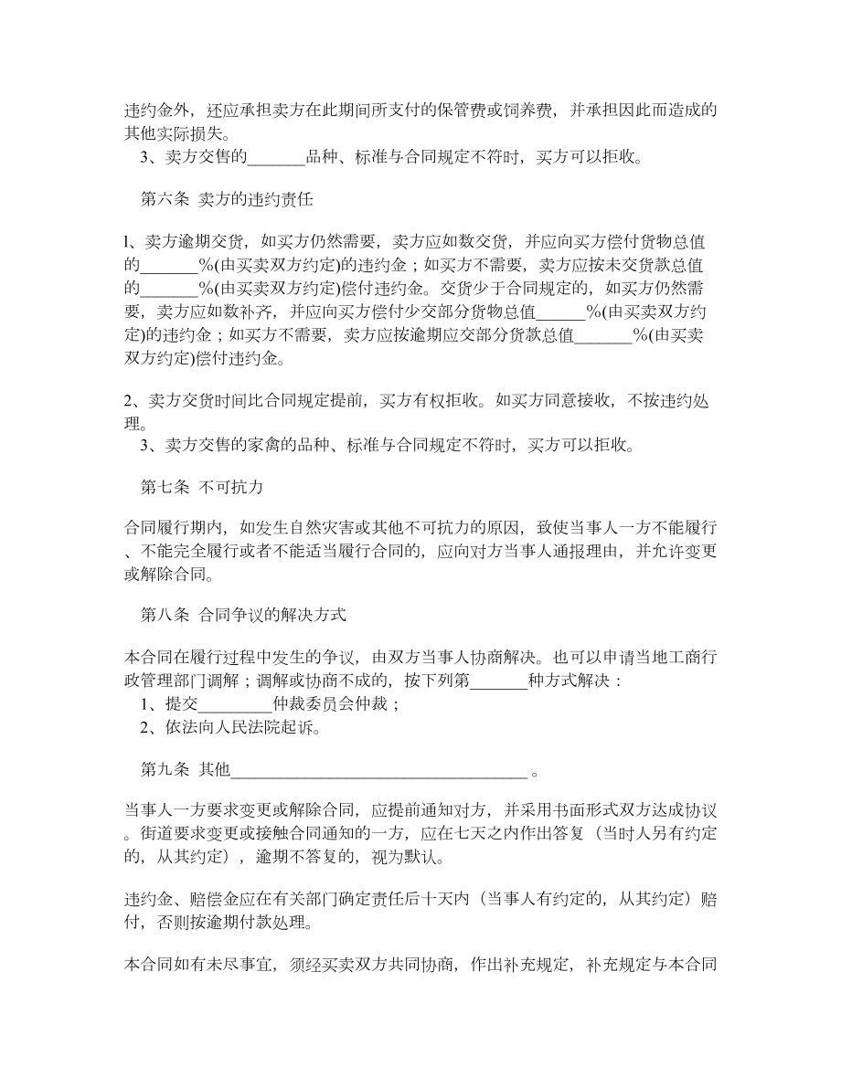 家禽买卖合同.doc_第2页