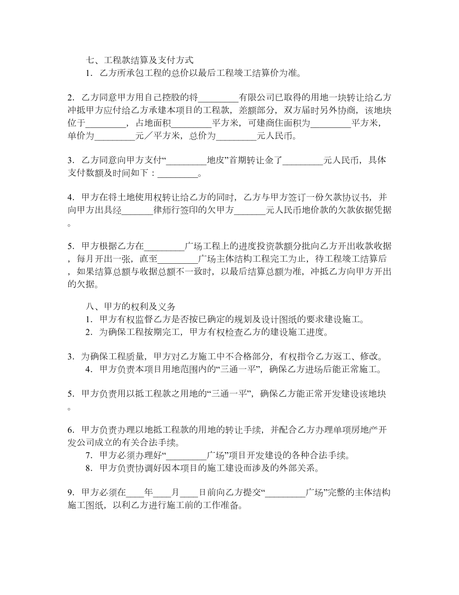 工程承包合同（四）.doc_第2页