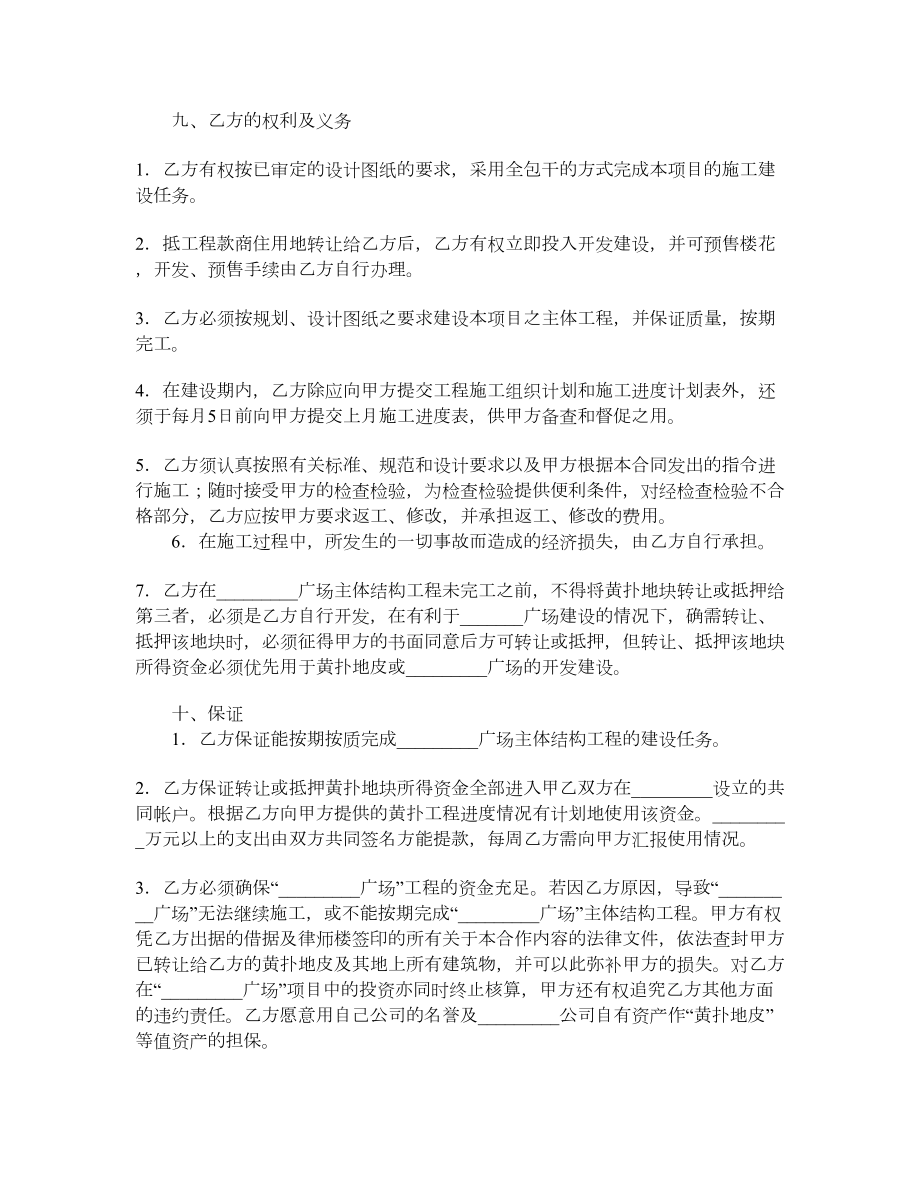 工程承包合同（四）.doc_第3页