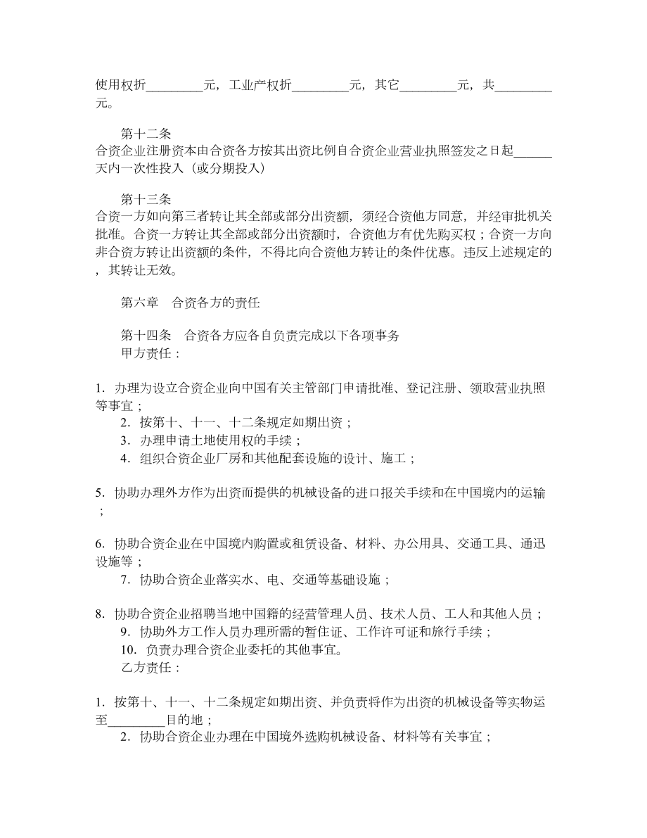 中外合资经营企业合同（十五）.doc_第3页