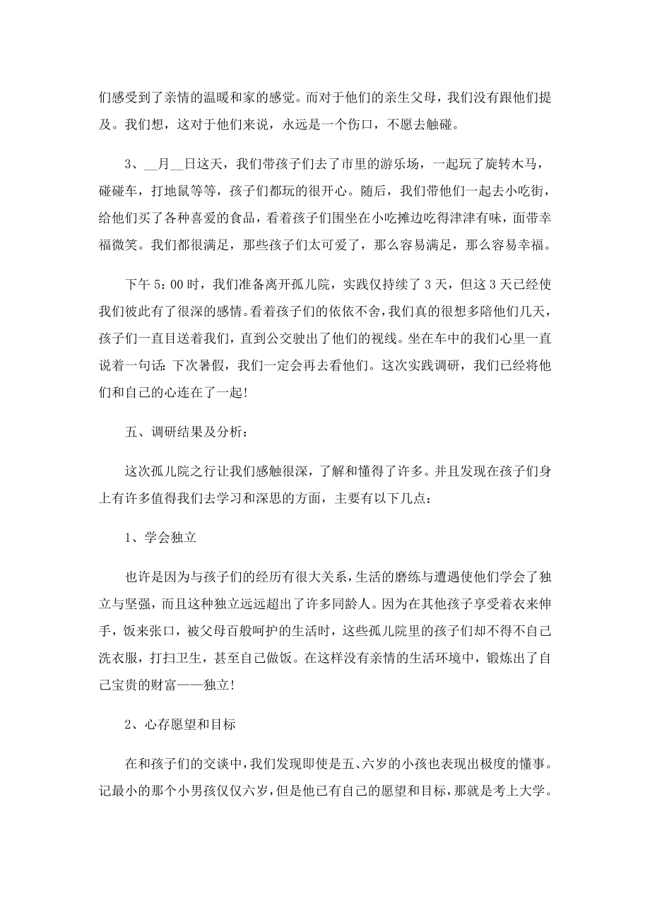 实践报告分析总结.doc_第3页