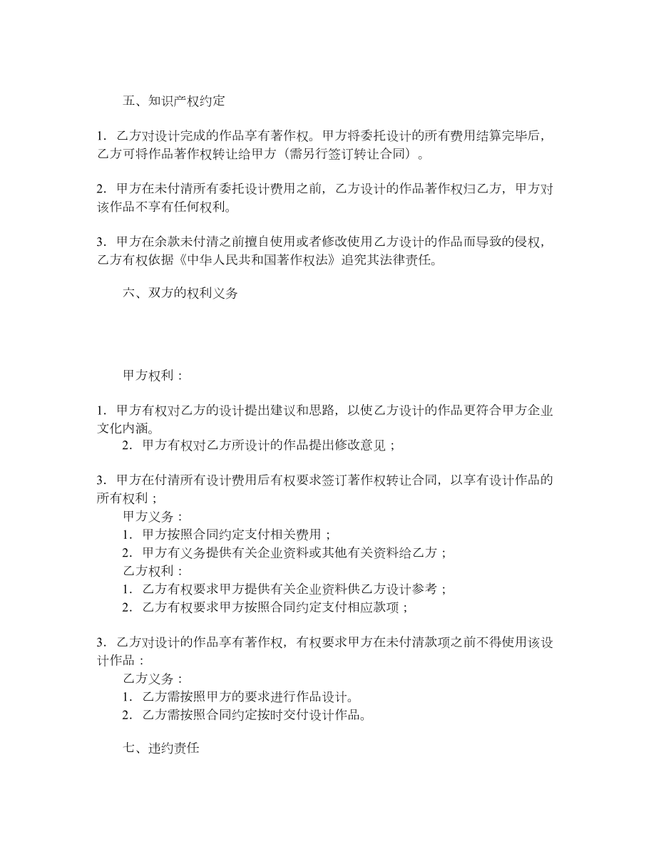 委托设计商标合同1.doc_第2页