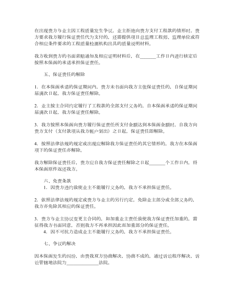 业主支付保函（试行）.doc_第2页