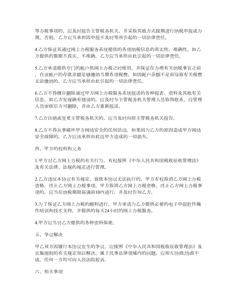 网上办税协议书.doc_第2页