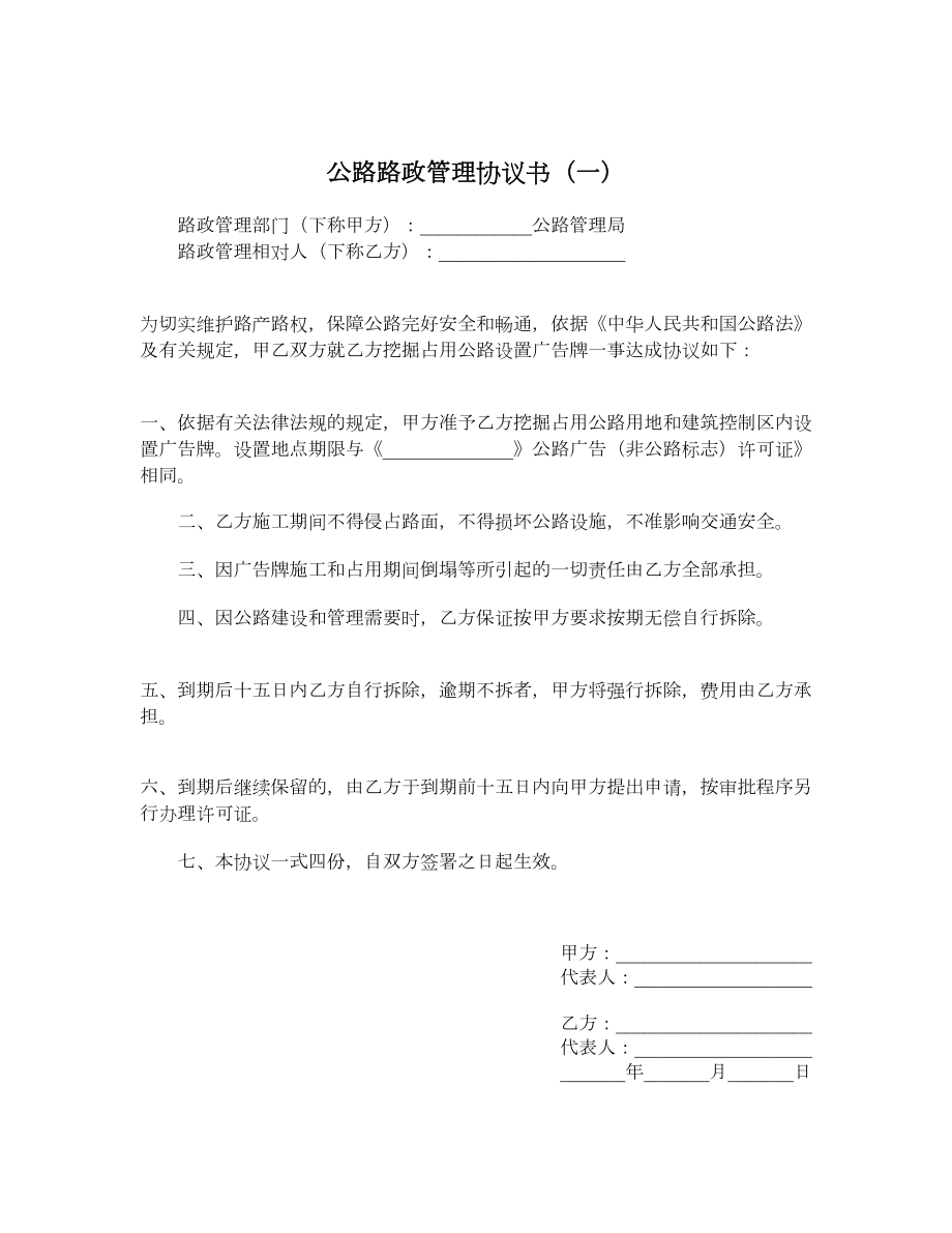 公路路政管理协议书（一）.doc_第1页