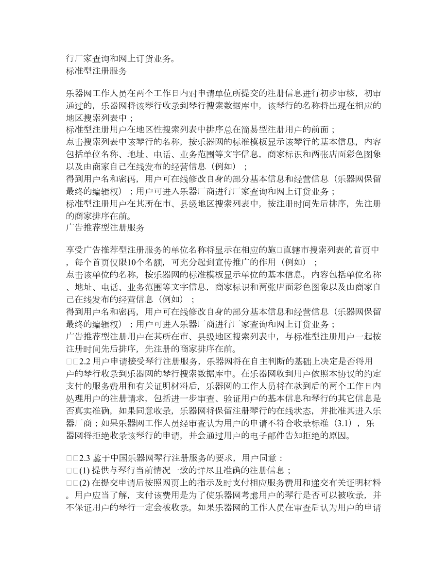 中国乐器网琴行注册服务协议.doc_第2页