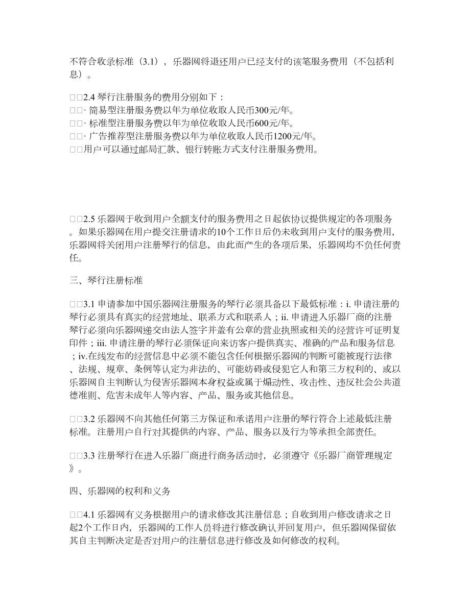 中国乐器网琴行注册服务协议.doc_第3页