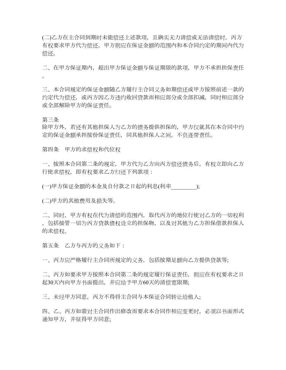 保证合同书.doc_第3页