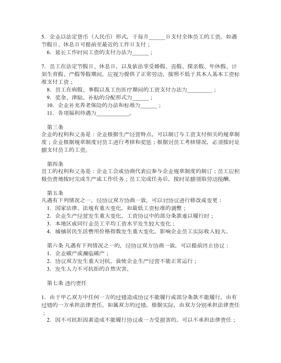 河南省工资集体协议书.doc_第2页