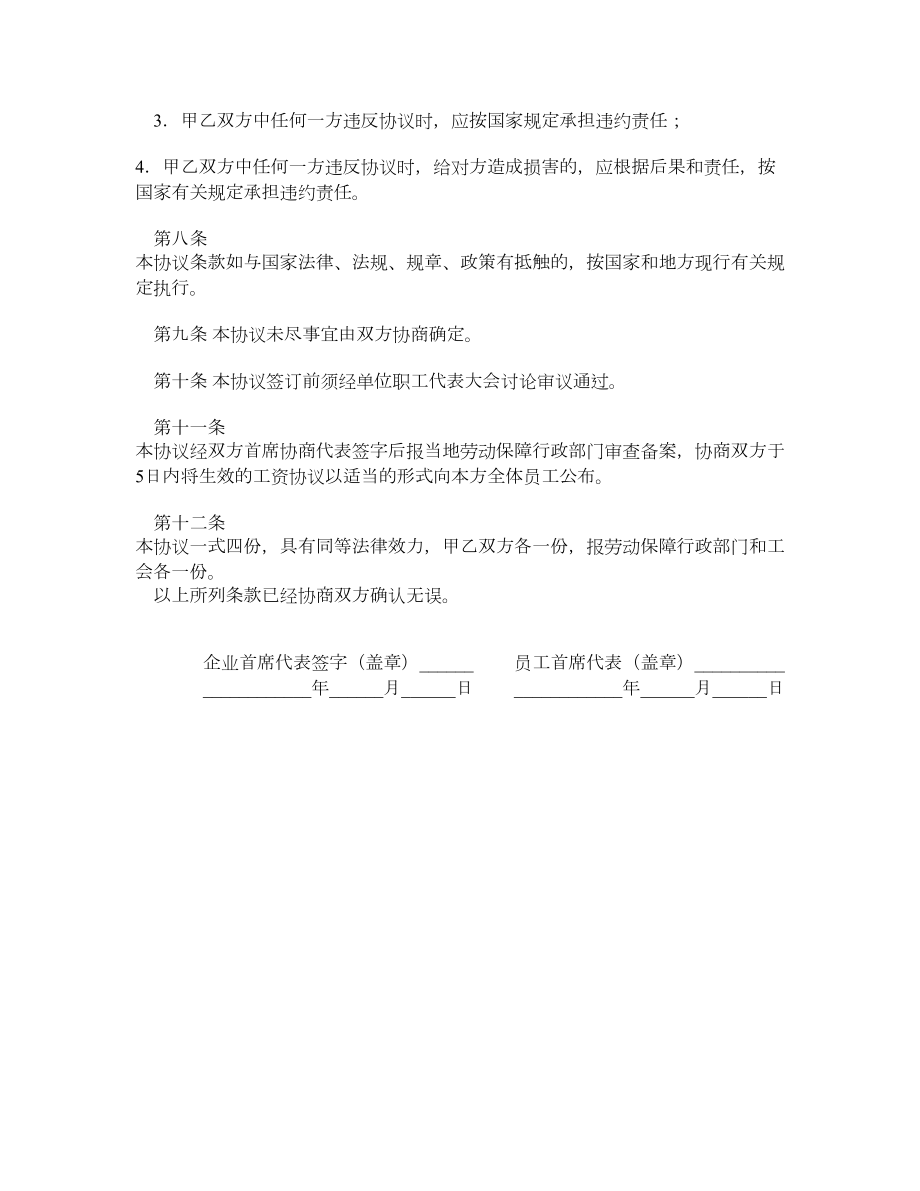 河南省工资集体协议书.doc_第3页