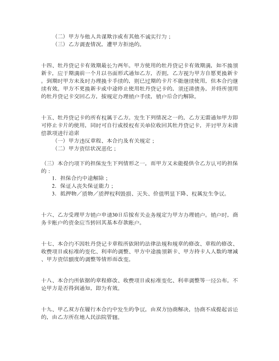 牡丹贷记卡领用合约.doc_第3页