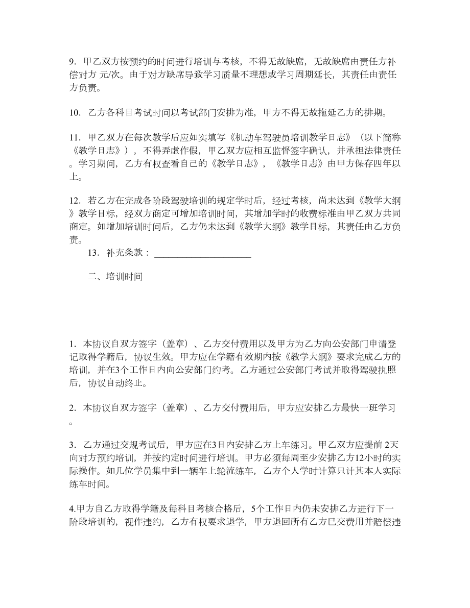 机动车驾驶培训合同2.doc_第2页