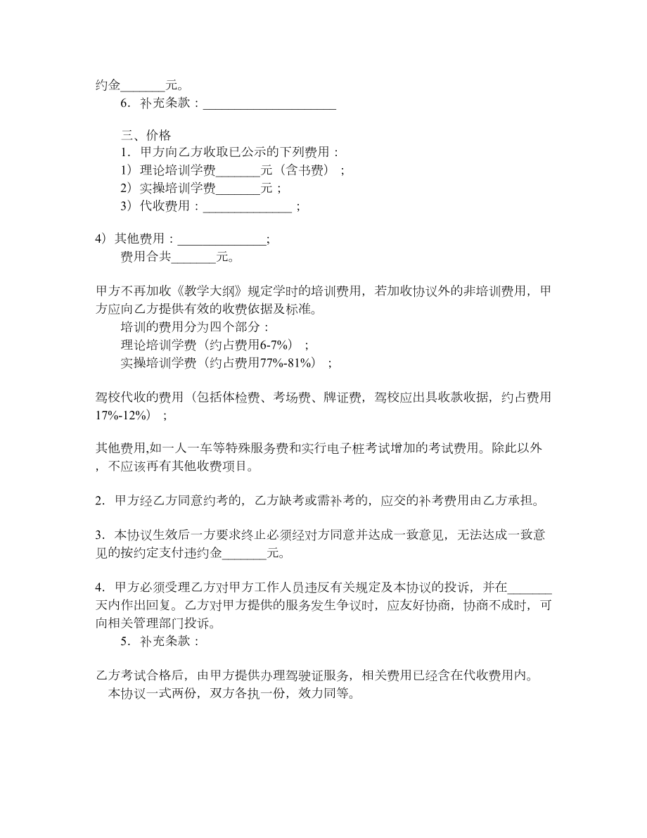 机动车驾驶培训合同2.doc_第3页