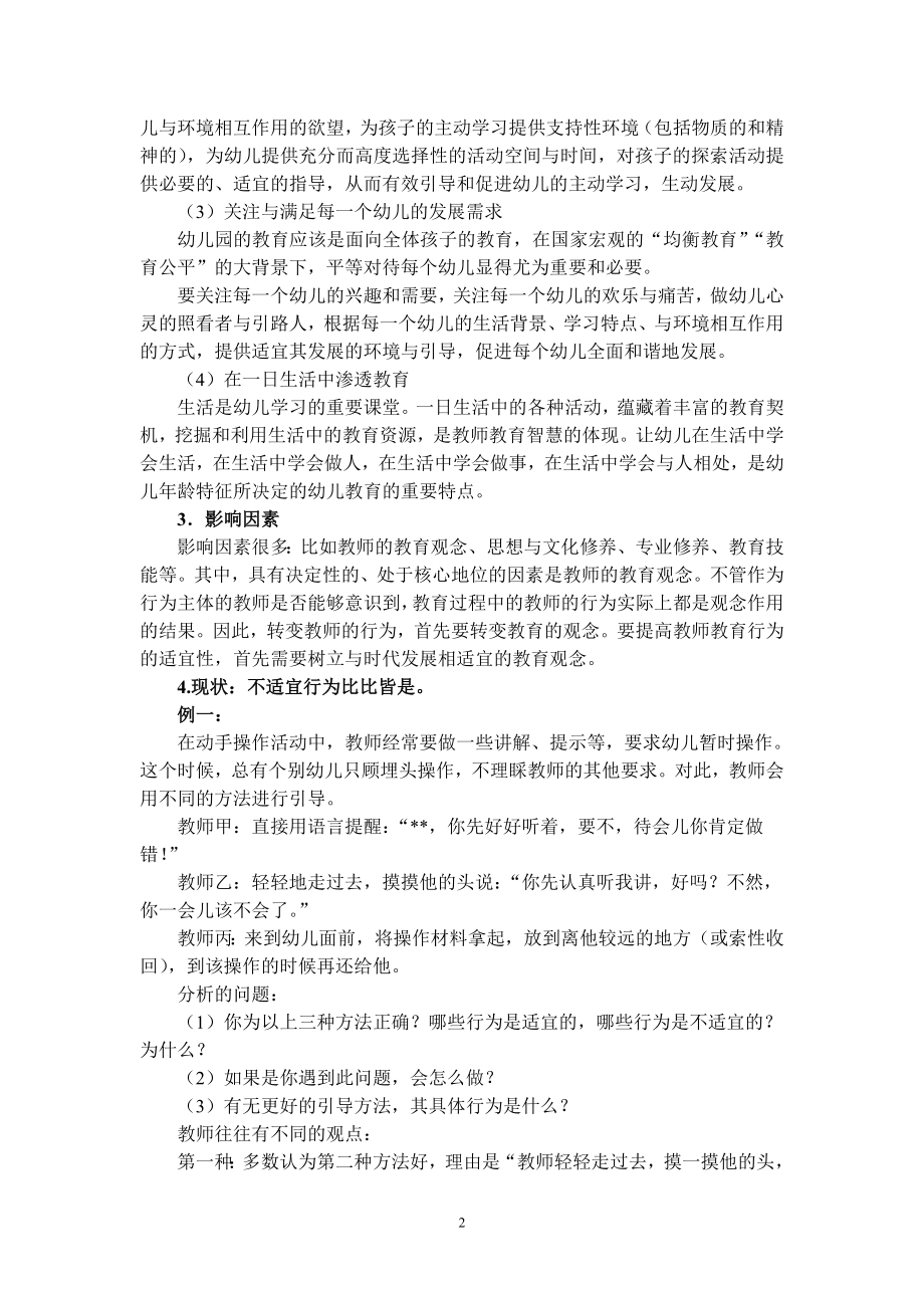 漫谈幼儿教师适宜行为及其培育.doc_第2页