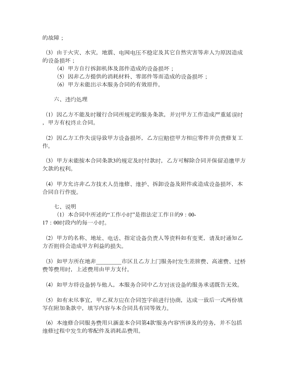 设备维修服务协议.doc_第2页