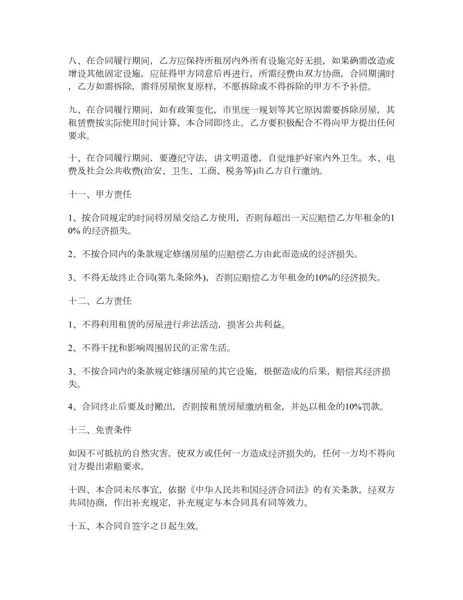 店面出租协议书范本.doc_第2页