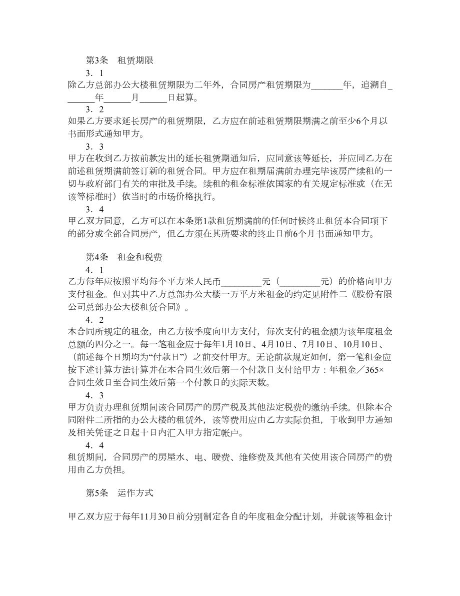 房产租赁合同（一）.doc_第2页