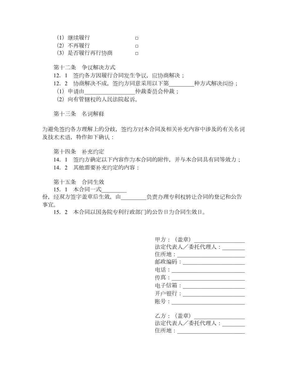 专利权转让合同（六）.doc_第3页