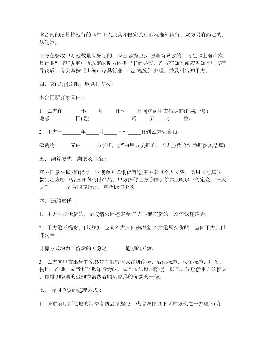 大型家具买卖合同.doc_第2页