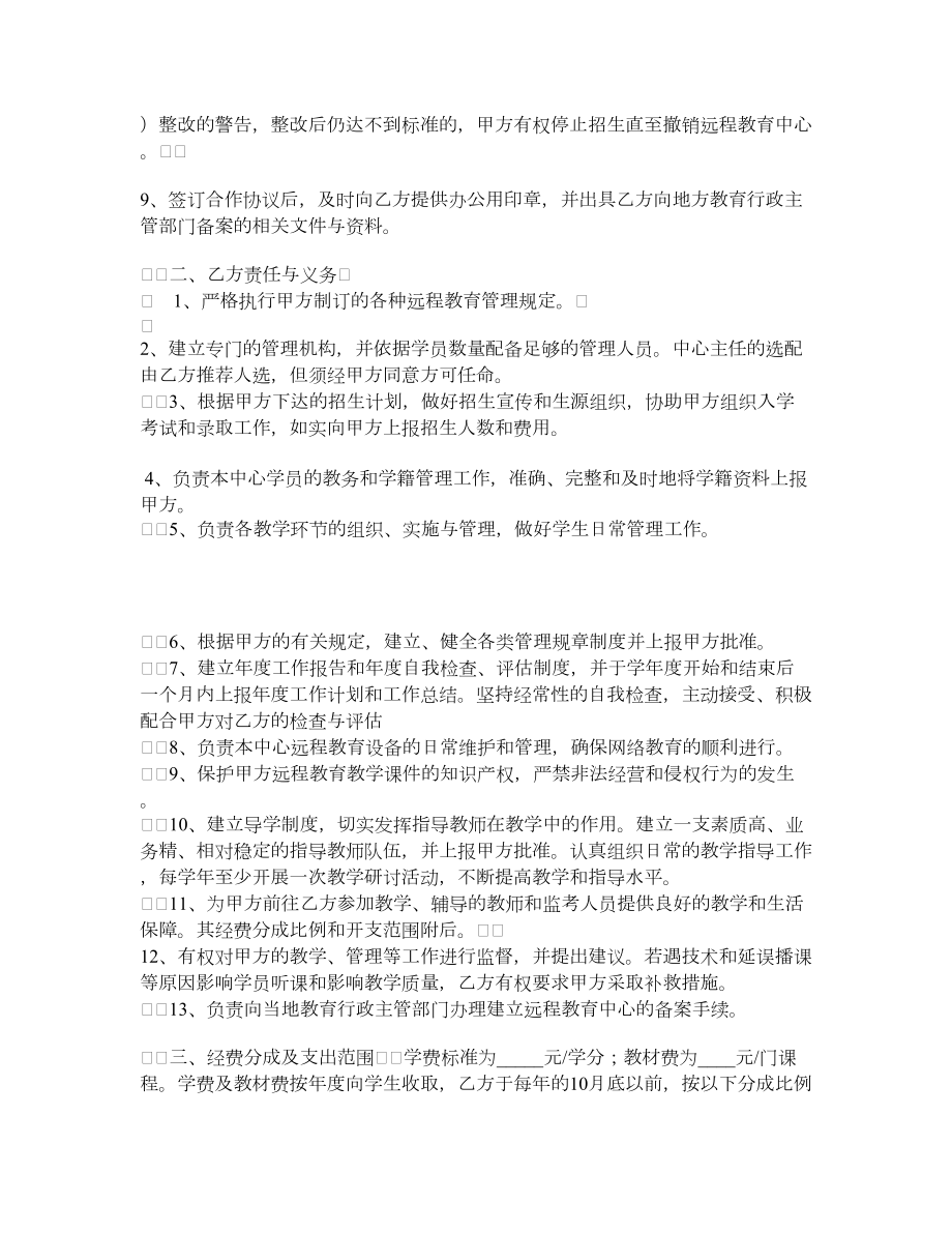 远程教育协议书.doc_第2页