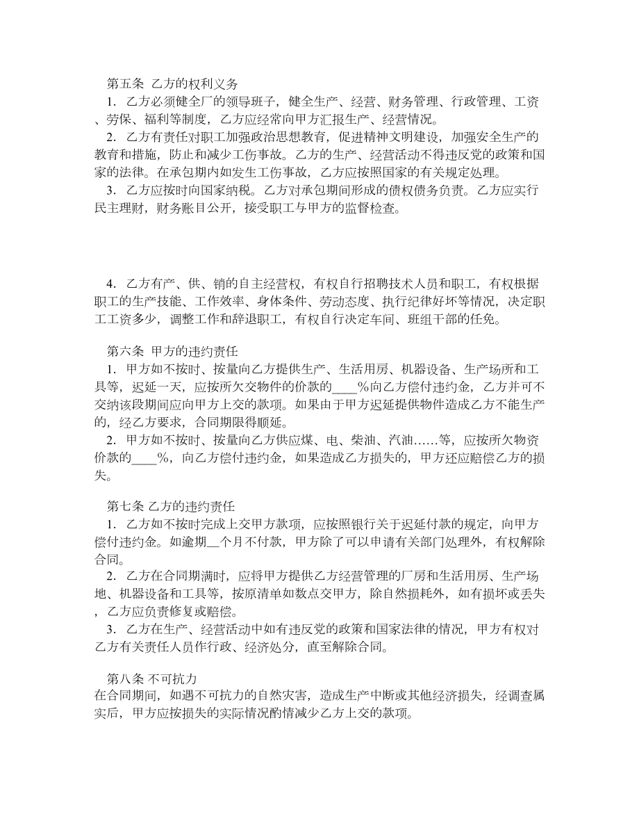 承包经营合同(工副业).doc_第2页