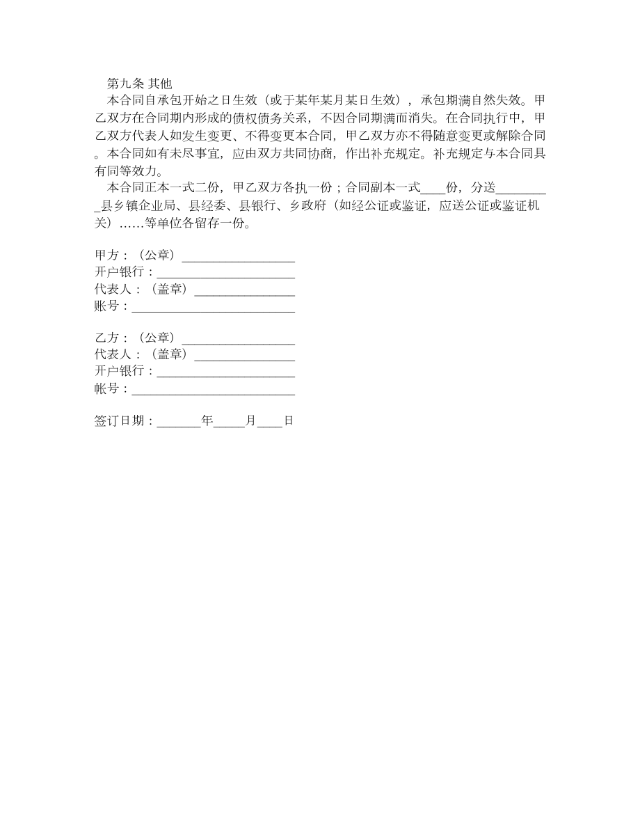 承包经营合同(工副业).doc_第3页