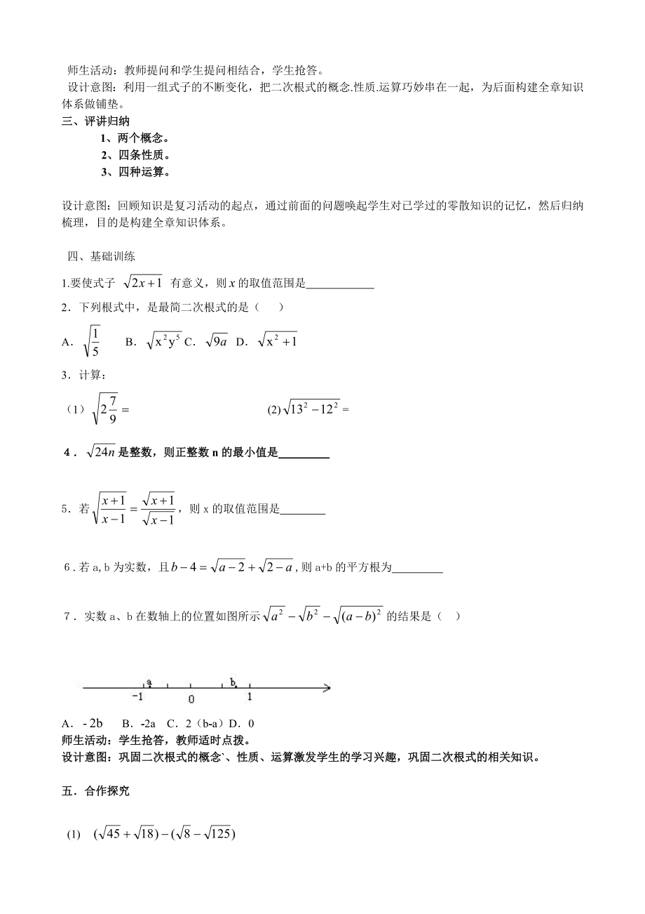 二次根式复习课教案.doc_第3页