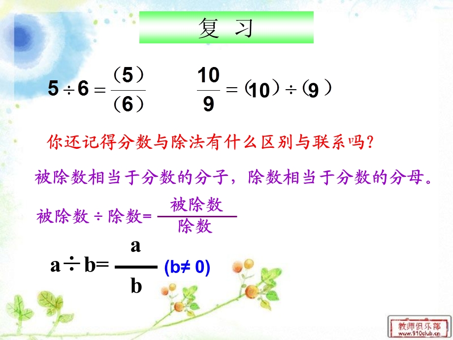 人教版六年级数学上册第三单元第八课时_比的意义[1] (2).ppt_第2页