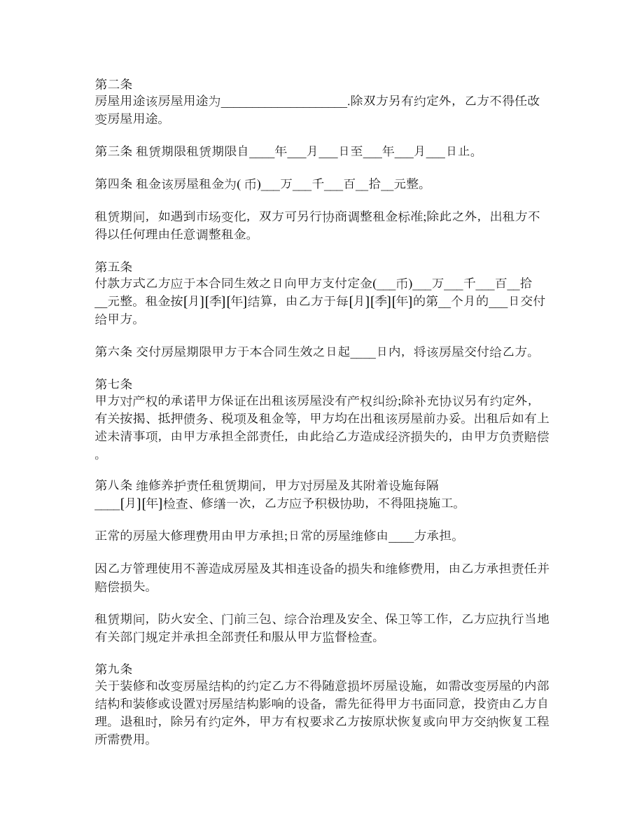 北京房屋租赁合同1.doc_第2页