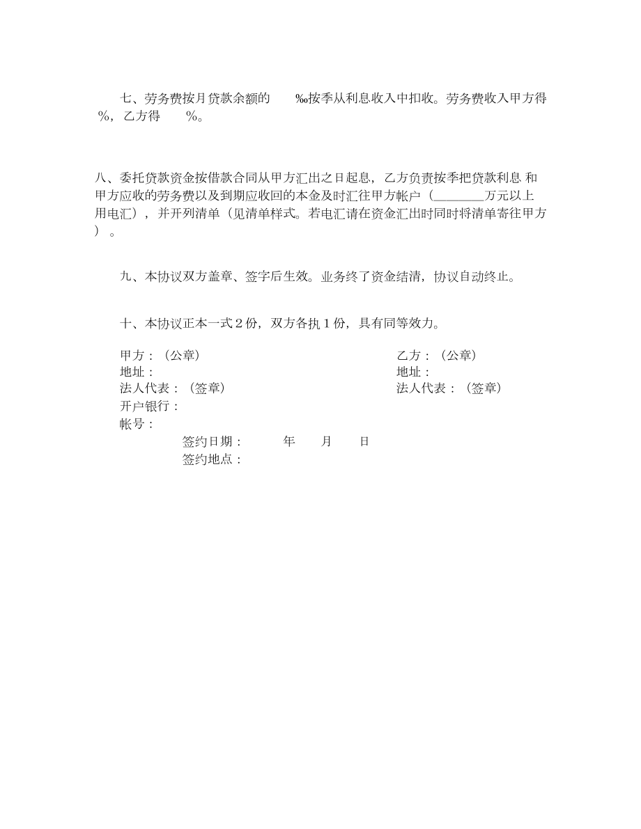 委托贷款合同1.doc_第2页