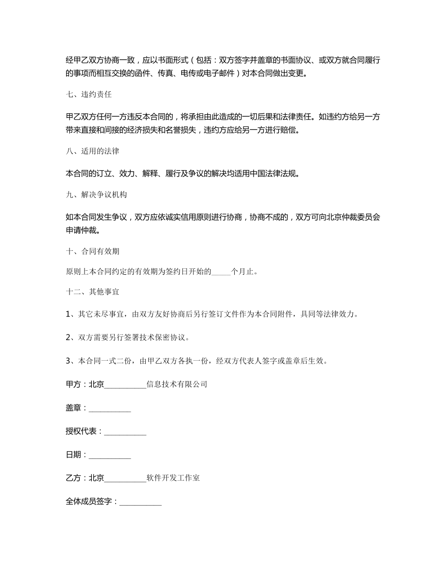 产品委托开发合同.doc_第3页