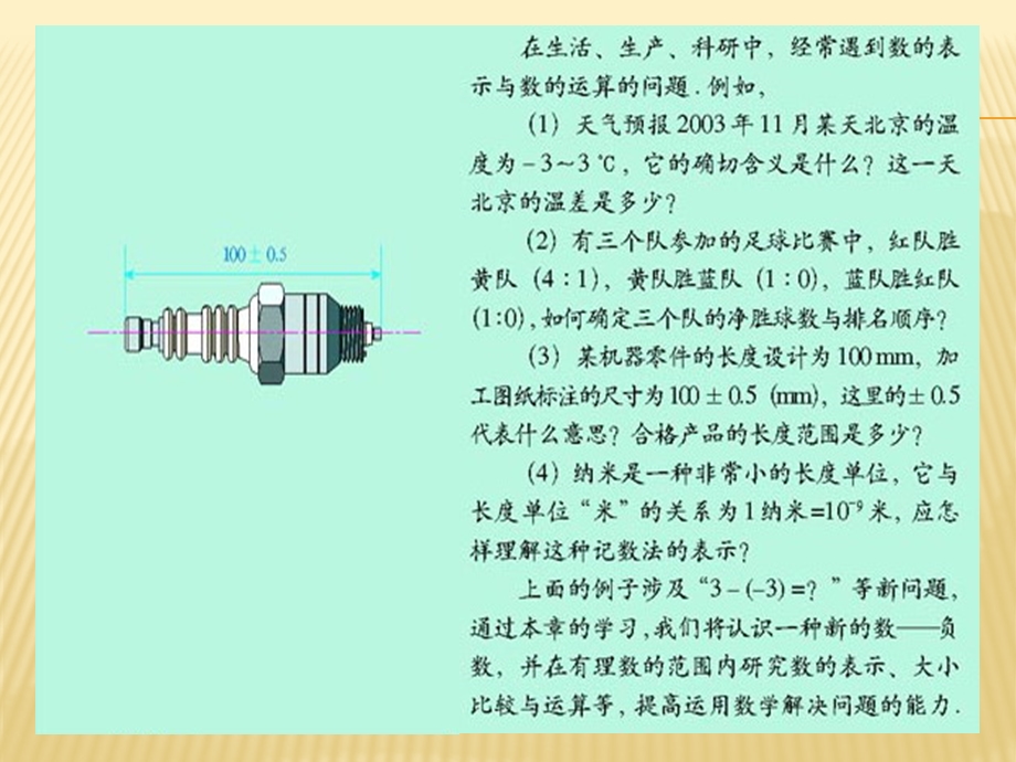 初中一年级数学上册第一章有理数11正数和负数第二课时课件.ppt_第2页