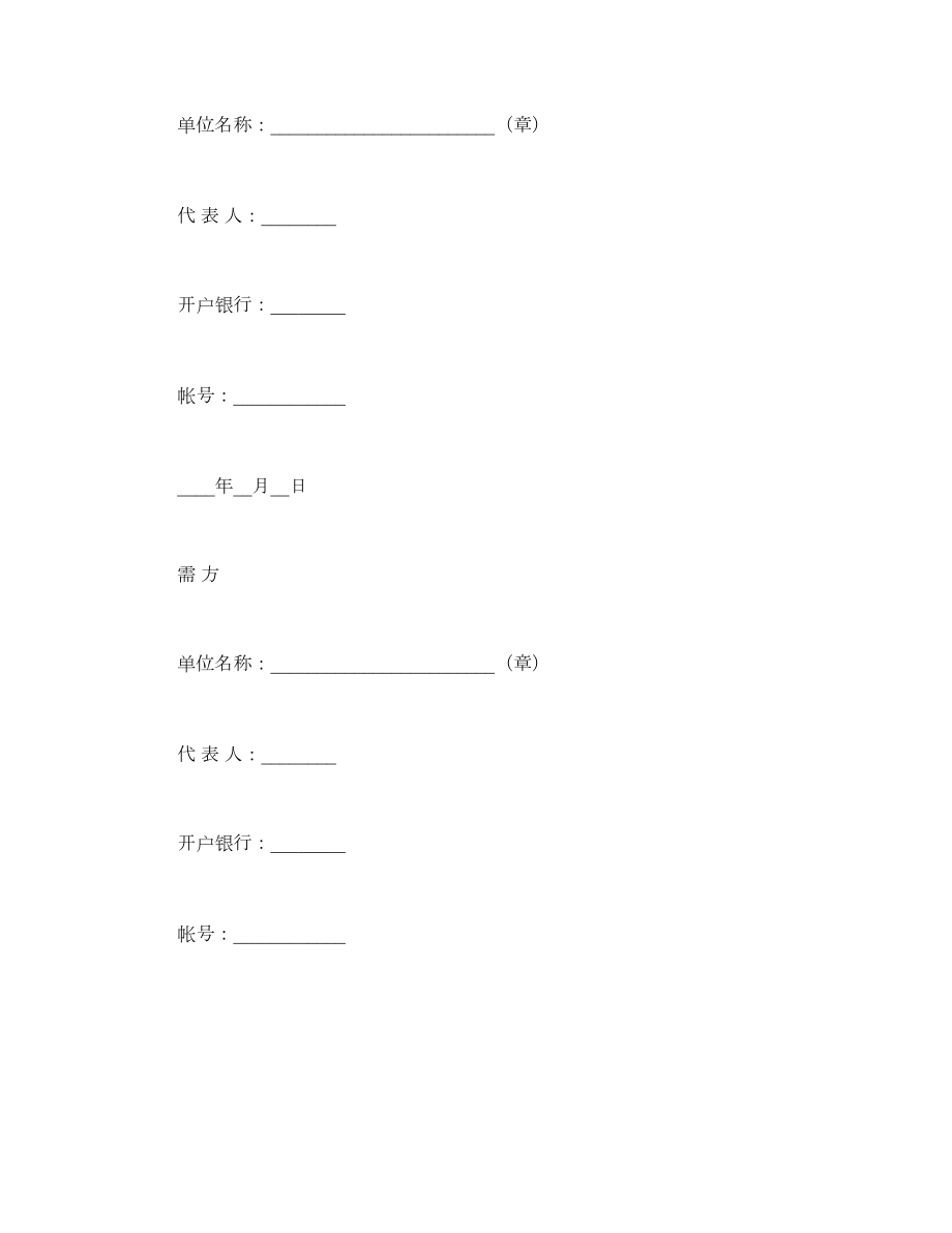 农副产品销售合同.doc_第3页