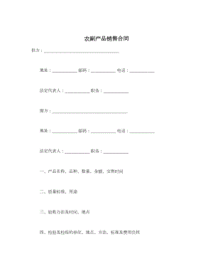 农副产品销售合同.doc