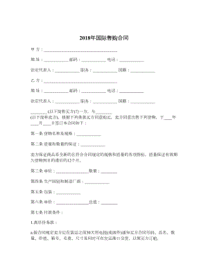 国际售购合同.doc