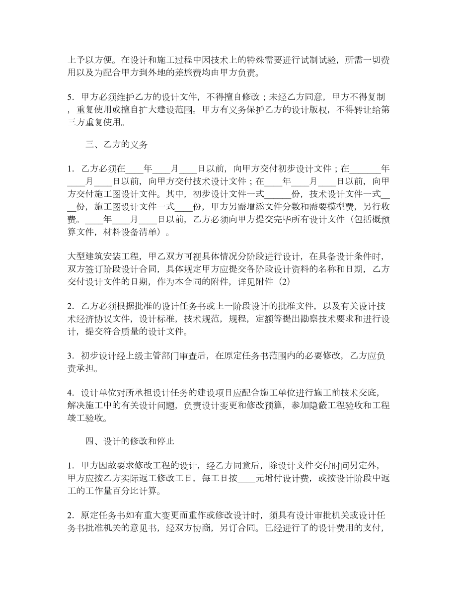 建设工程勘察设计合同（三）.doc_第2页