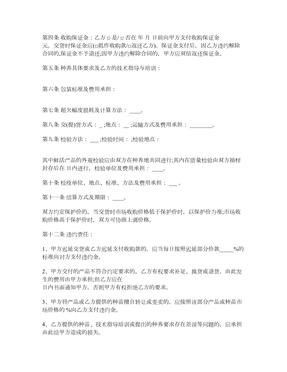 对虾养殖收购协议书范本.doc_第2页