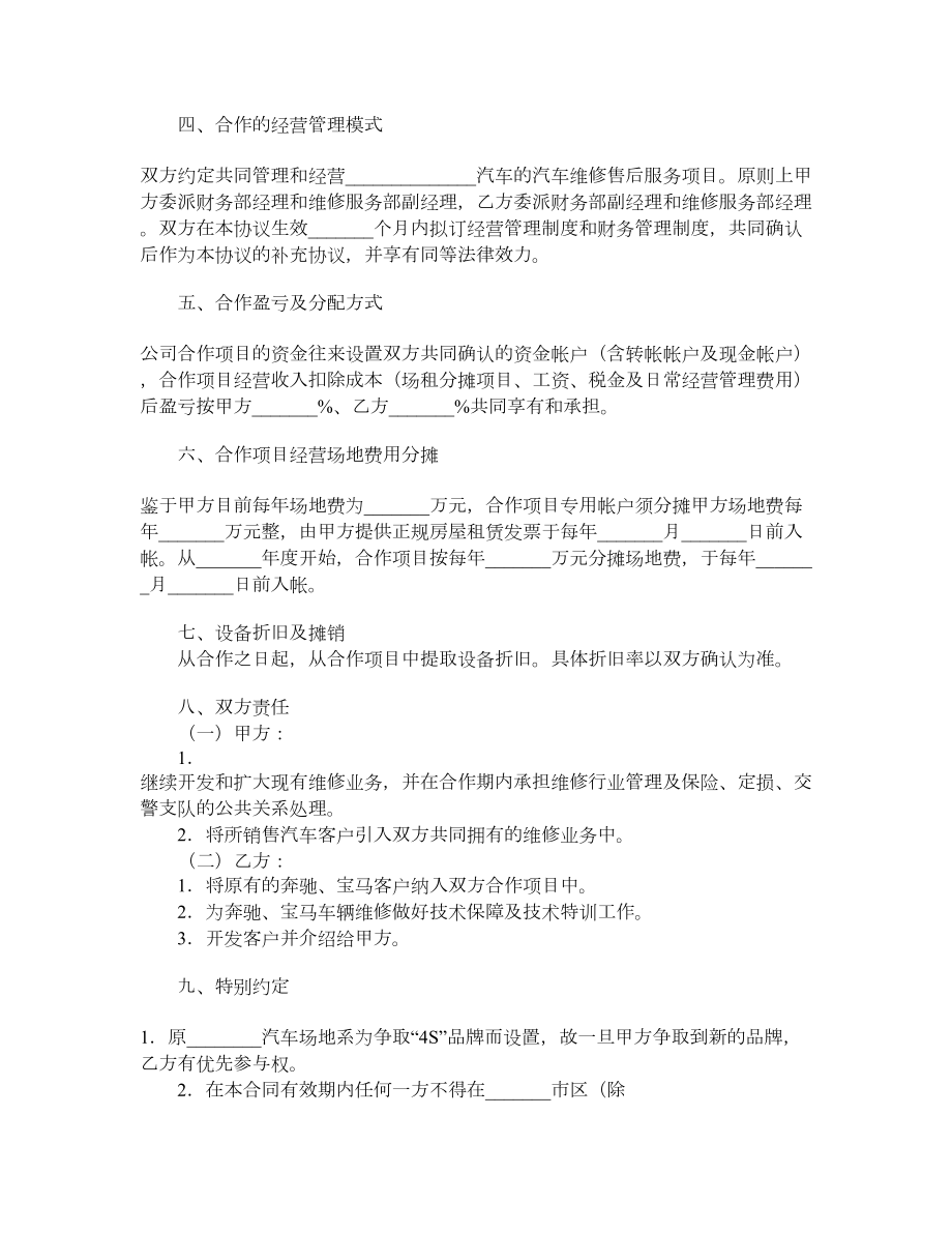 汽车维修售后业务合作协议.doc_第2页