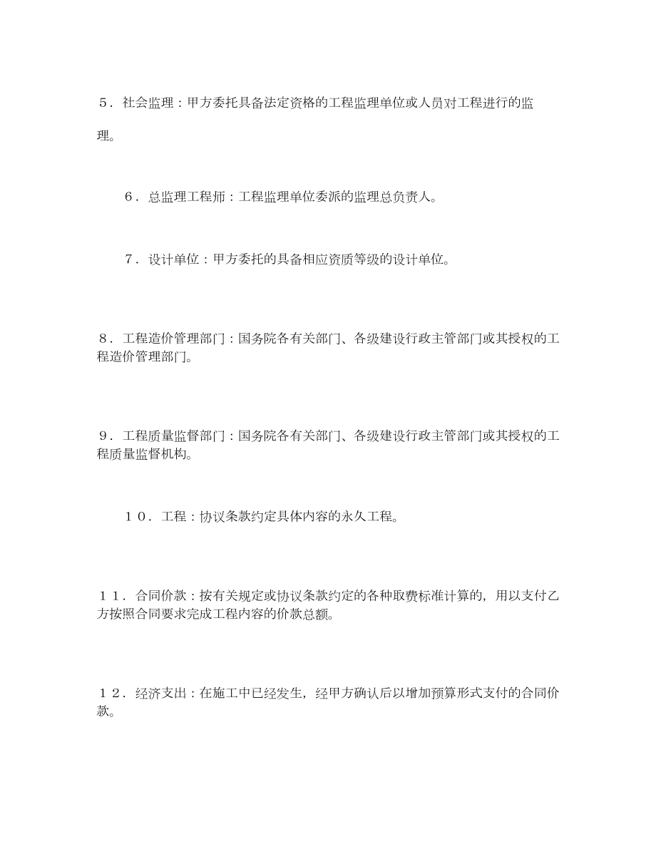 建设工程施工合同(普通).doc_第2页