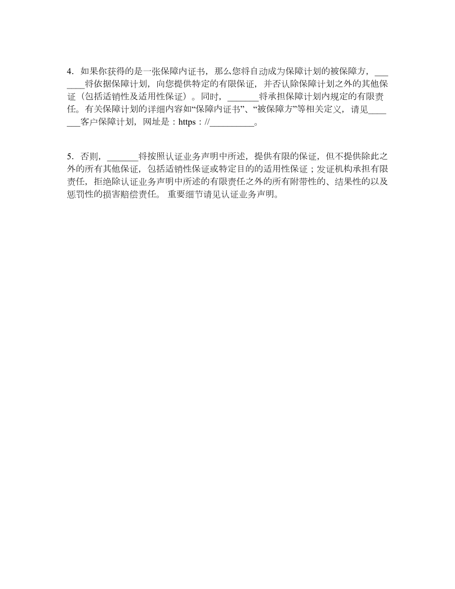 数字证书订户协议（含密钥管理模块）.doc_第2页